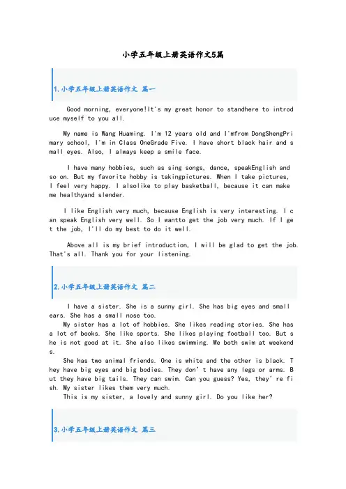 小学五年级上册英语作文5篇