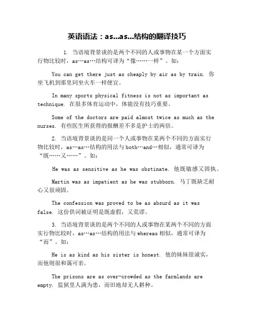 英语语法：as...as...结构的翻译技巧