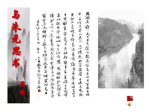 《与朱元思书》ppt课件