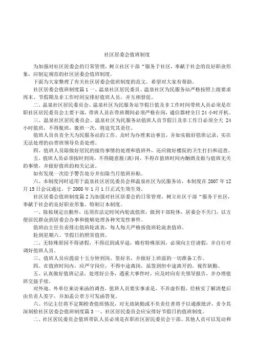 社区居委会值班制度