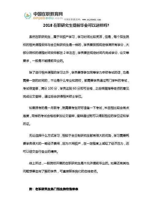 2018在职研究生提前毕业可以这样吗
