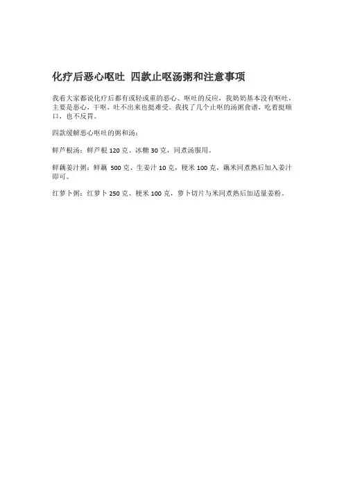 化疗后恶心呕吐 四款止呕汤粥和注意事项