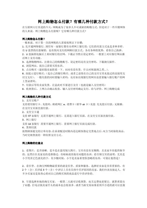 网上购物怎么付款？有哪几种付款方式？