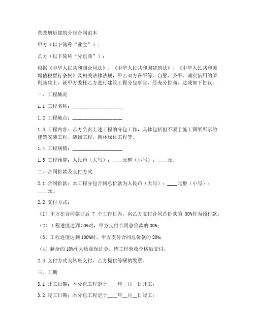 营改增后建筑分包合同范本