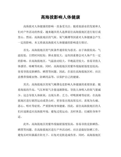高海拔影响人体健康