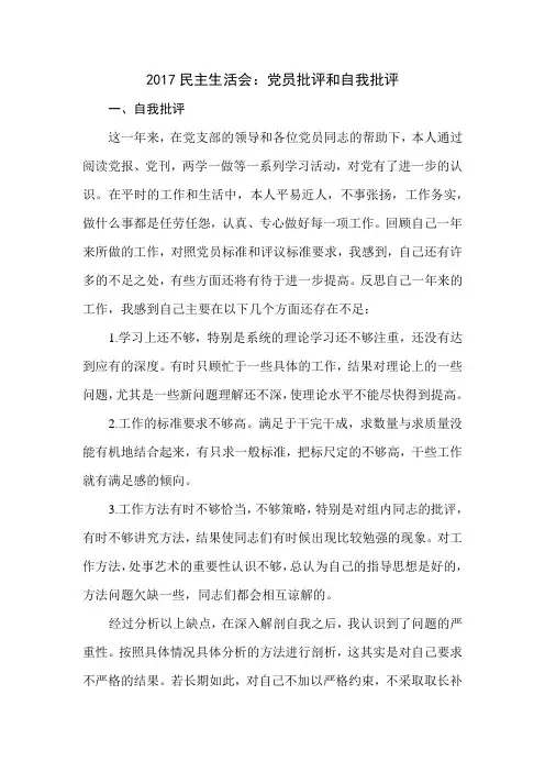 党员个人自查问题清单和整改清单