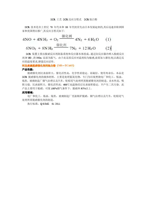SCR 工艺 SCR反应方程式  SCR钛白粉
