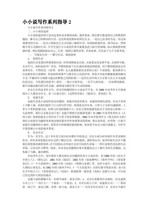 小小说写作系列指导2