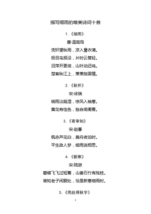 描写细雨的唯美诗词