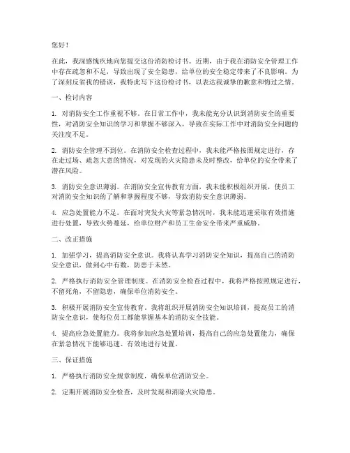 消防检讨书万能