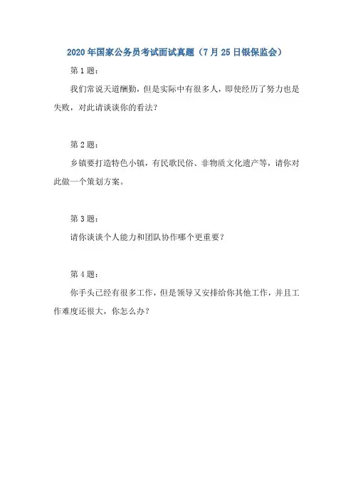 2020年国家公务员面试真题
