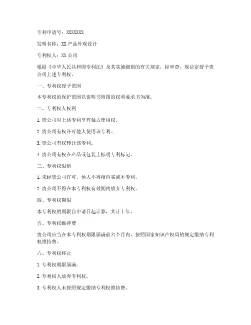 外观专利授权书样本