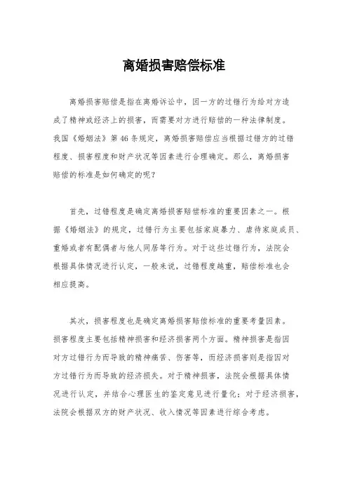 离婚损害赔偿标准