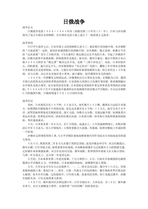 日俄战争