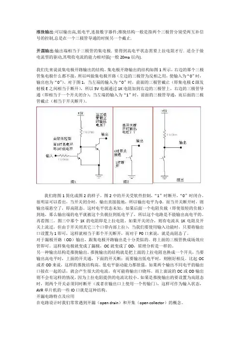 强推挽输出和开漏输出