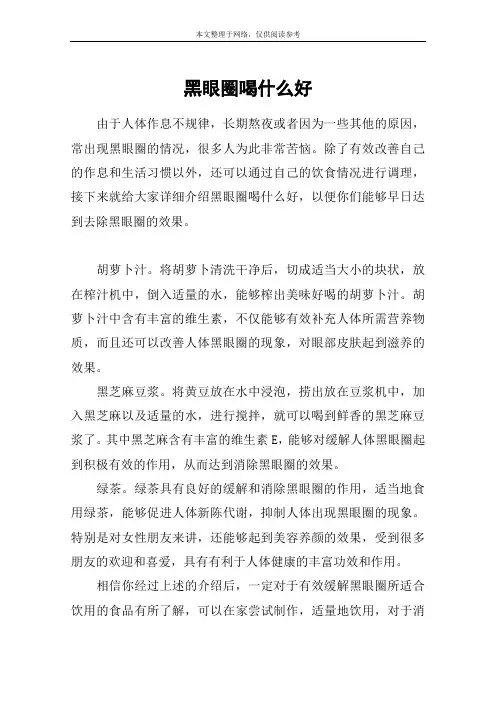 黑眼圈喝什么好