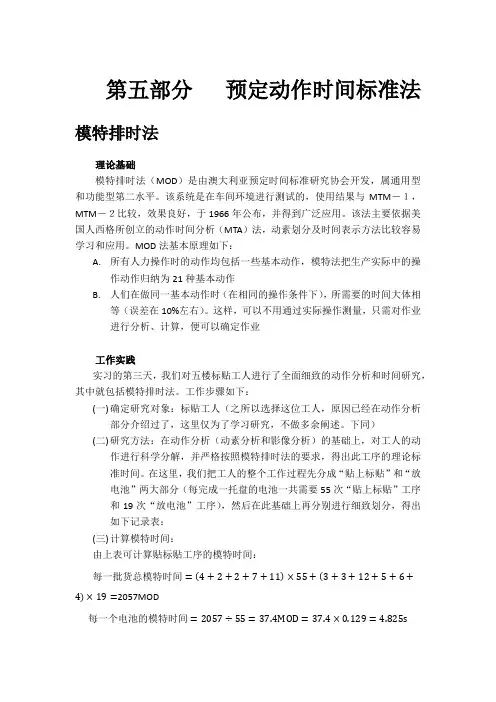 第五部分   预定动作时间标准法