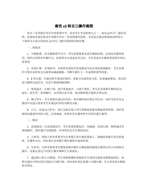 南充c2科目三操作流程