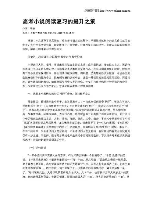 高考小说阅读复习的提升之策