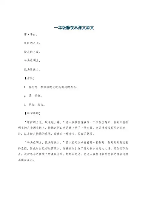 一年级静夜思课文原文