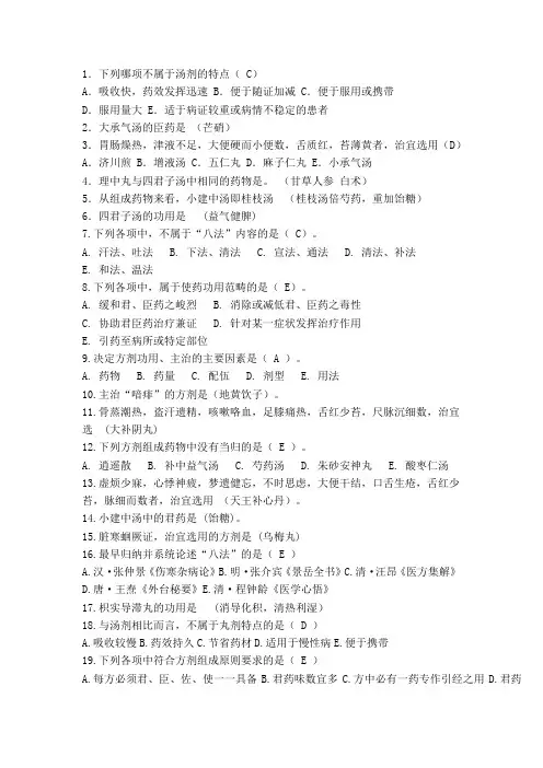 中医方剂复习题