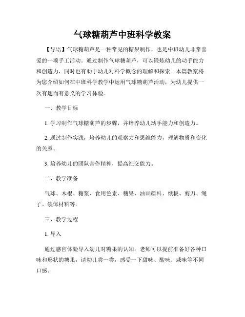 气球糖葫芦中班科学教案
