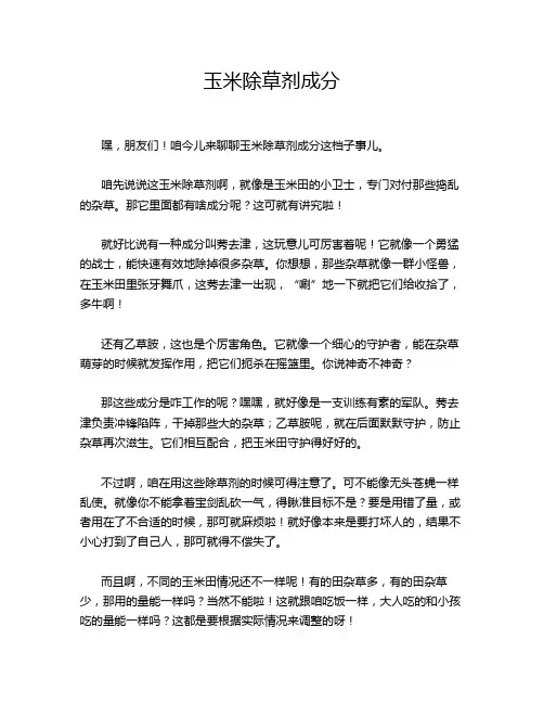 玉米除草剂成分