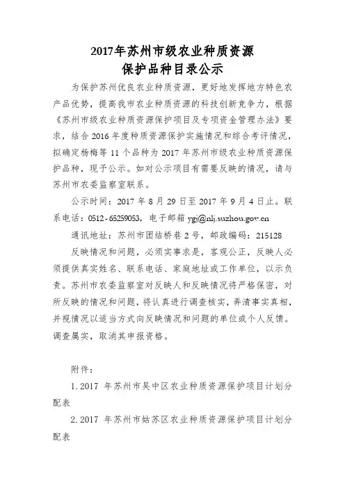 2017年苏州级农业种质资源
