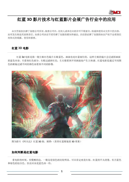 红蓝3D影片技术与红蓝影片会展广告行业中的应用