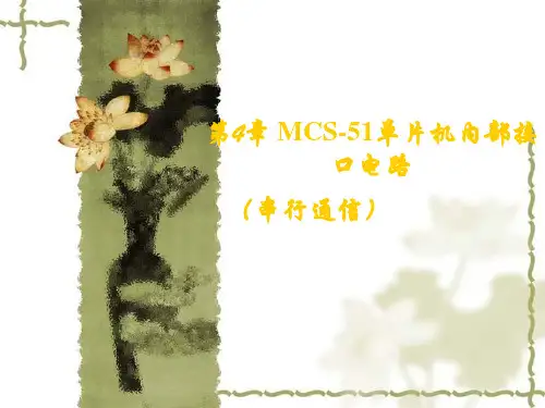 12_串行通信