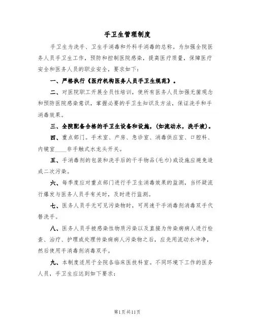 手卫生管理制度(6篇)