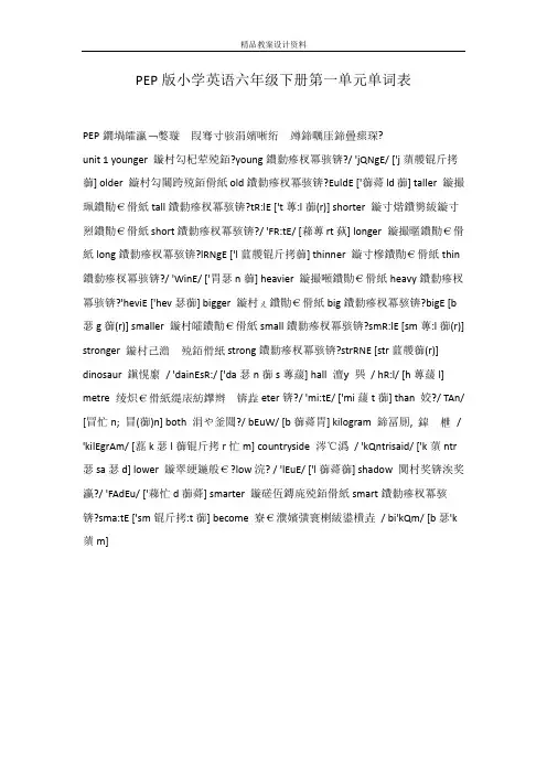 PEP版小学英语六年级下册第一单元单词表
