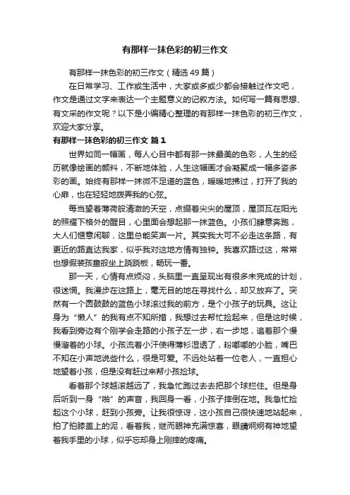 有那样一抹色彩的初三作文