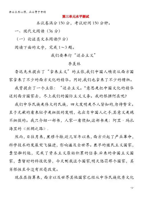 2019-2020学年高中语文第三单元水平测试(含解析)新人教版