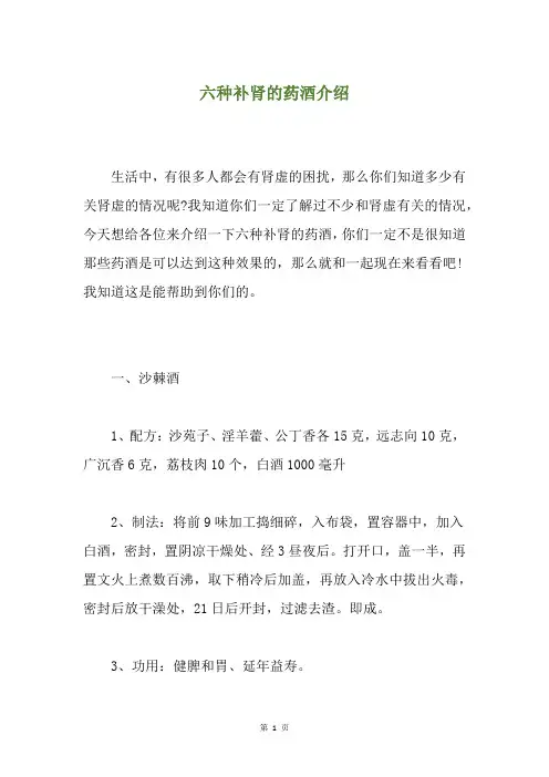 六种补肾的药酒介绍