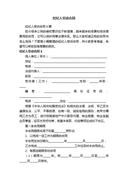 经纪人劳动合同