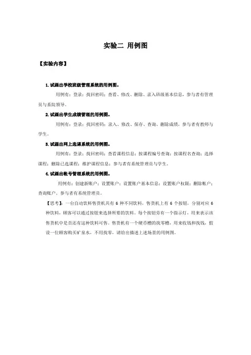 UML实验一_用例图