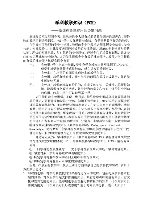 学科教学知识PCK