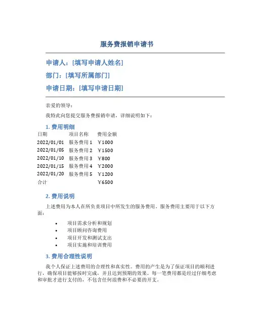 服务费报销申请书