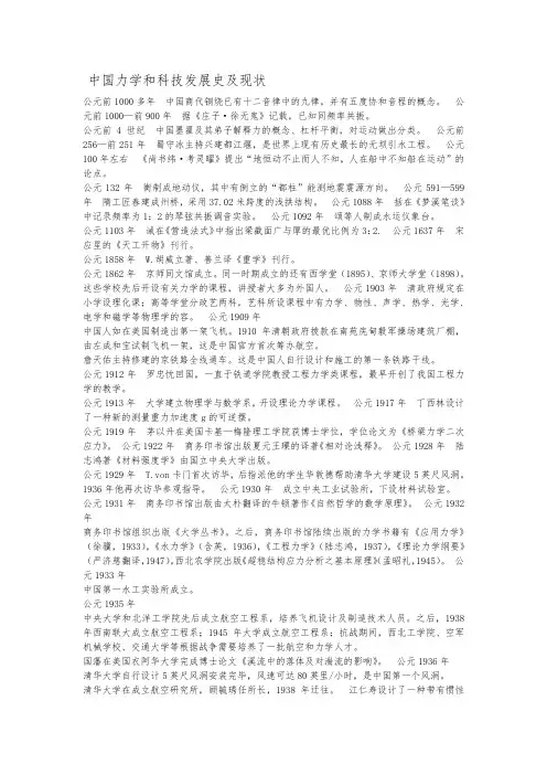 我国力学和科技发展史及现状