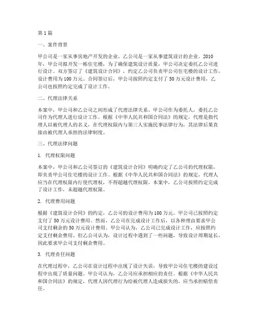 代理法律案例分析(3篇)