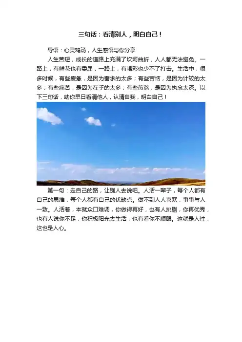 三句话：看清别人，明白自己！