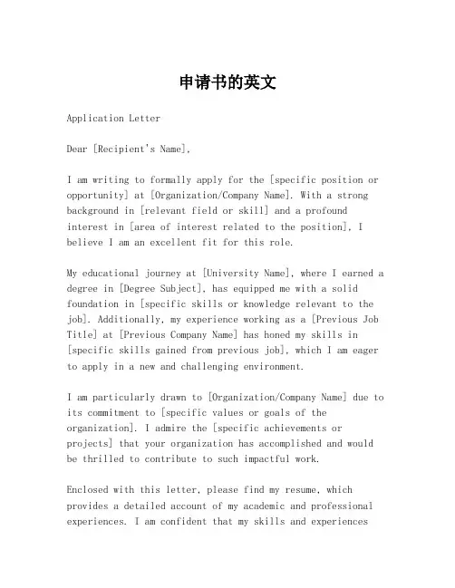 申请书的英文