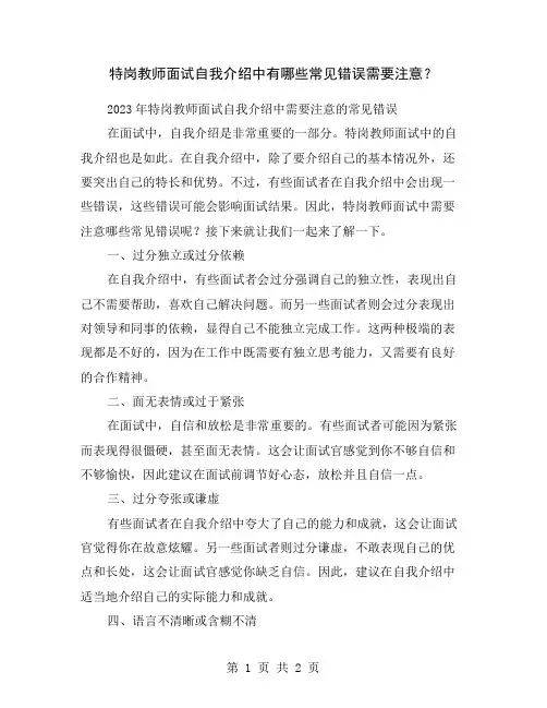 特岗教师面试自我介绍中有哪些常见错误需要注意？