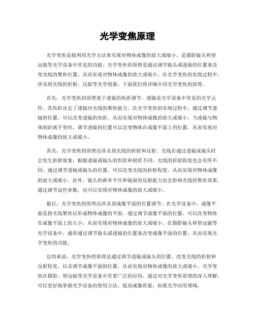 光学变焦原理