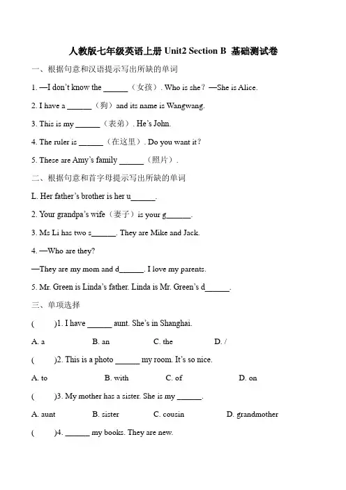人教版七年级英语上册Unit2 Section B 基础测试卷 (含答案)