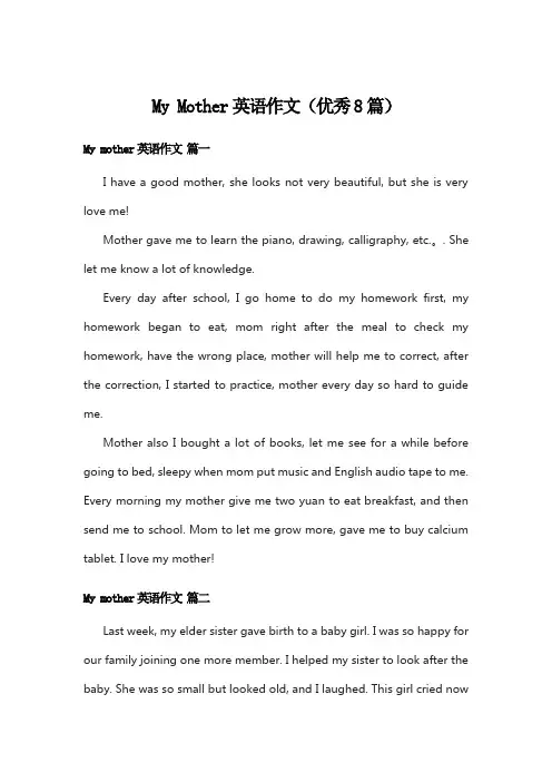 My Mother英语作文(优秀8篇)