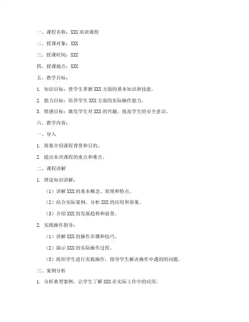 教育培训授课教案模板范文