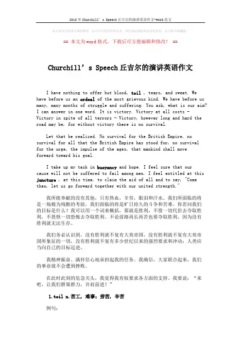 2018年Churchill’s Speech丘吉尔的演讲英语作文-word范文 (2页)