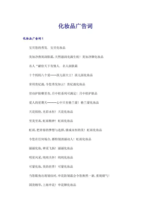 化妆品广告词